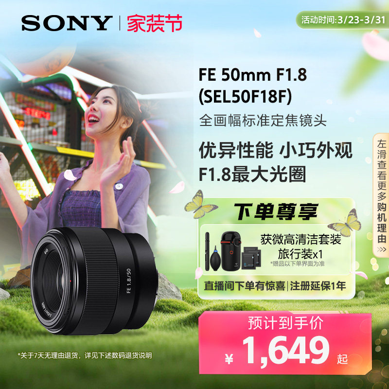 Sony/索尼 FE 50mm F1.8 50F18F 全画幅标