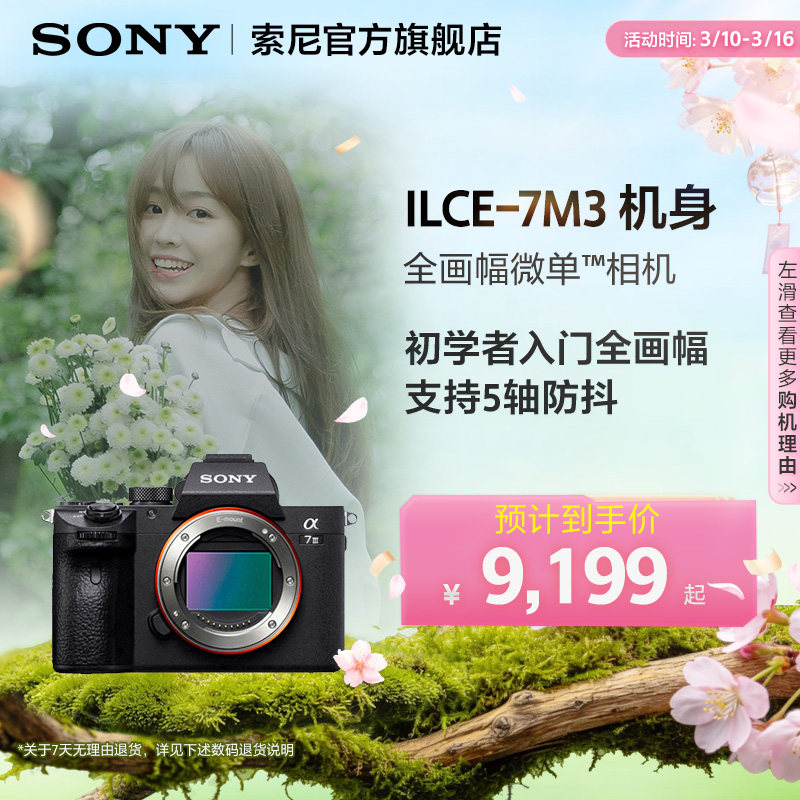 Sony/索尼 Alpha7 III A7M3 全画幅微单相机