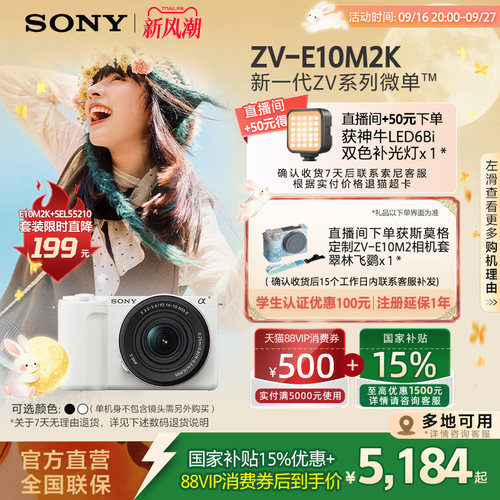 SonyZV-E10M2微单相机直出好看