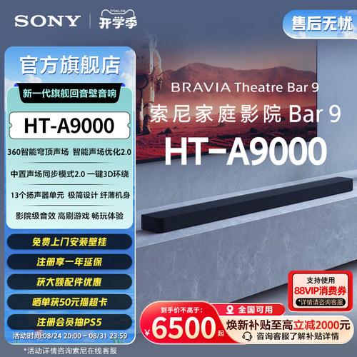 全国补贴索尼HT-A9000回音壁音箱