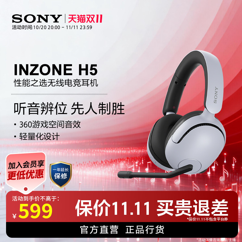 Sony/索尼INZONE英纵H5无线电竞耳机2.4GHz支持3