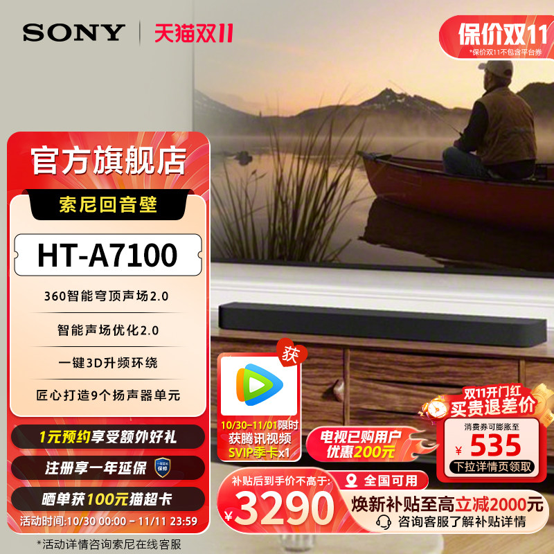 【新品】索尼HT-A7100全景声回音壁 360智能穹顶 4K家庭影院 国补