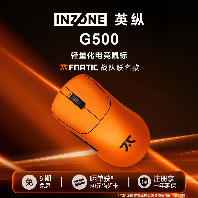 Sony/索尼 INZONE英纵G500 FNC联名款 轻量化电竞鼠标 无线8K
