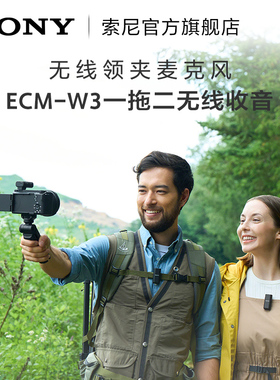 Sony/索尼 ECM-W3 无线领夹式麦克风 一拖二无线收音