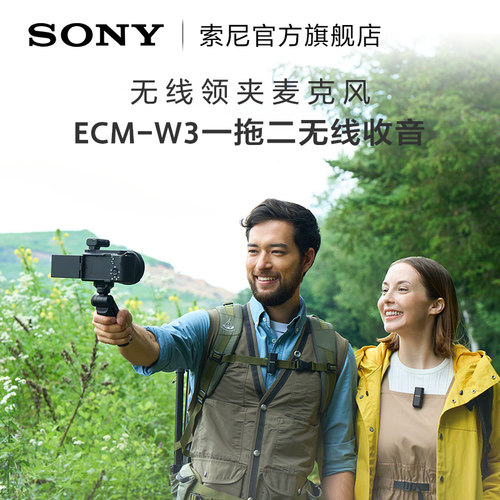 索尼麦克风无线领夹式
