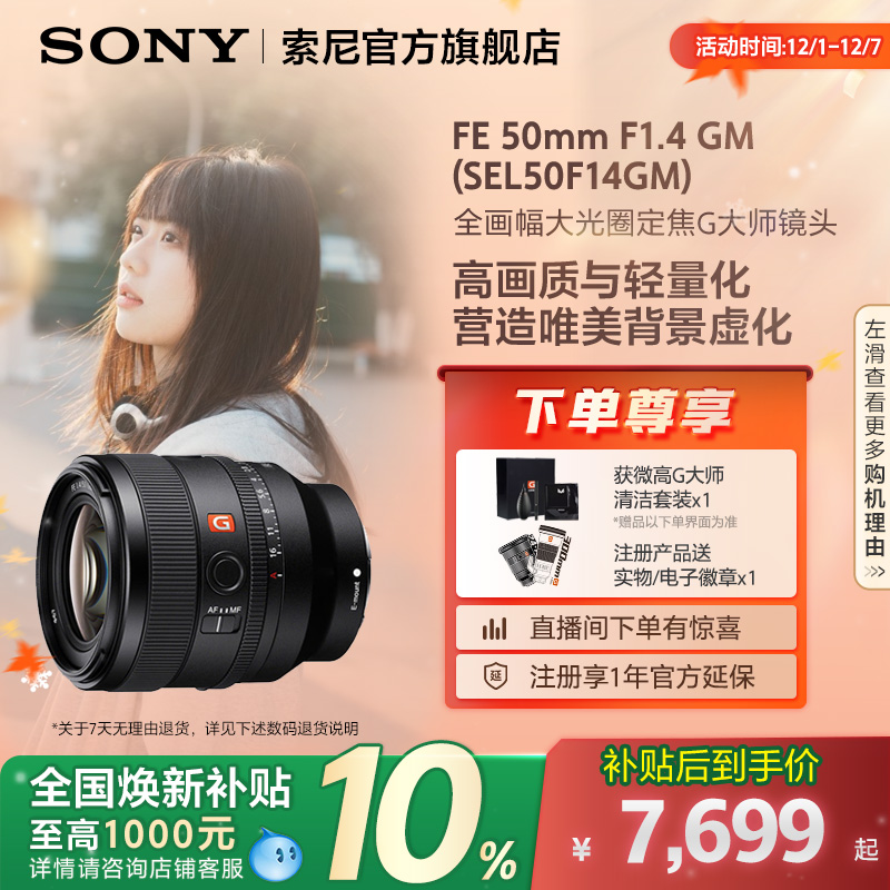 全国补贴索尼50F14GM全画幅镜头