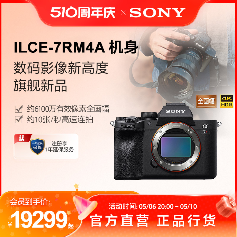 Sony/索尼A7RM4A微单相机