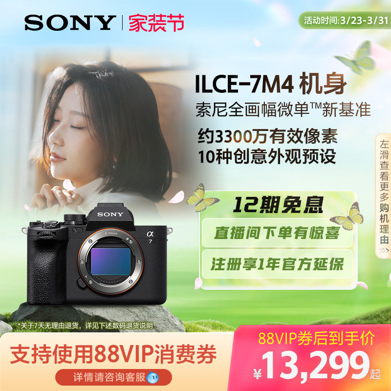 Sony/索尼 Alpha7 IV A7M4全画幅微单相机