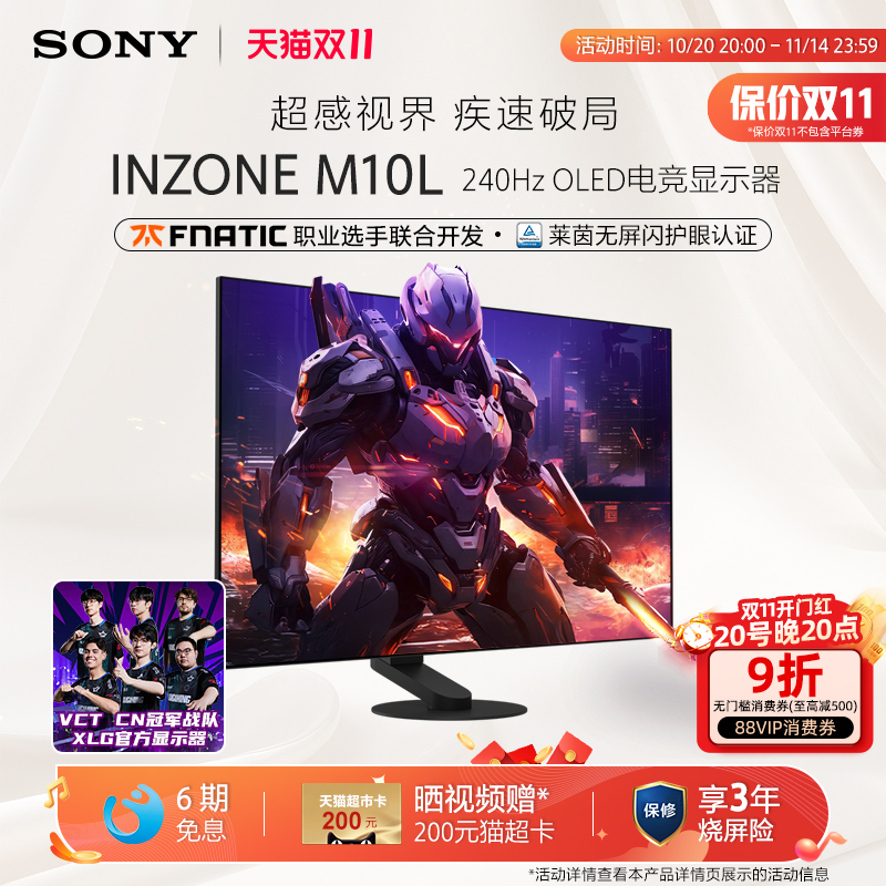 索尼OLED电竞显示器M10L240Hz