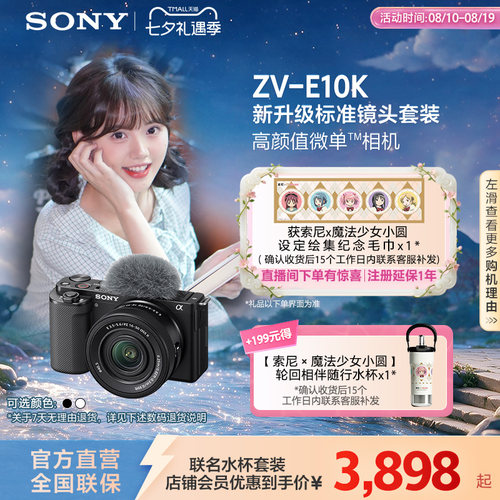 索尼ZV-E10K半画幅微单
