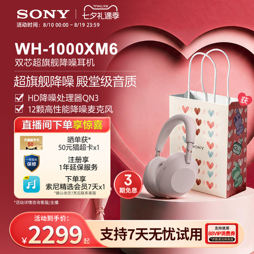 SONY/索尼WH-1000XM6降噪耳机