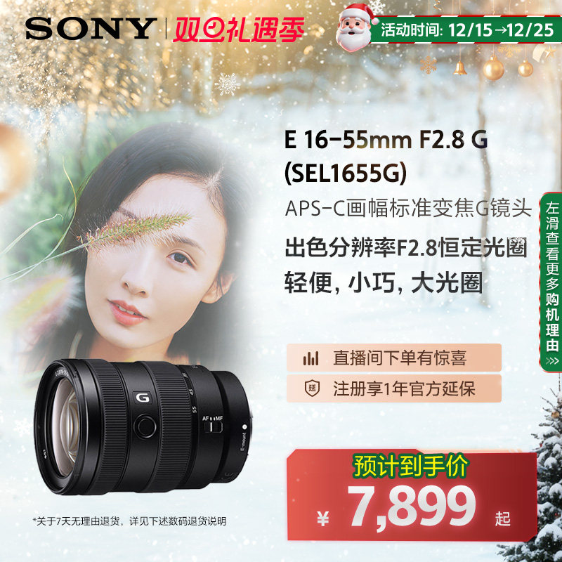 索尼sel1655g人像美食变焦镜头