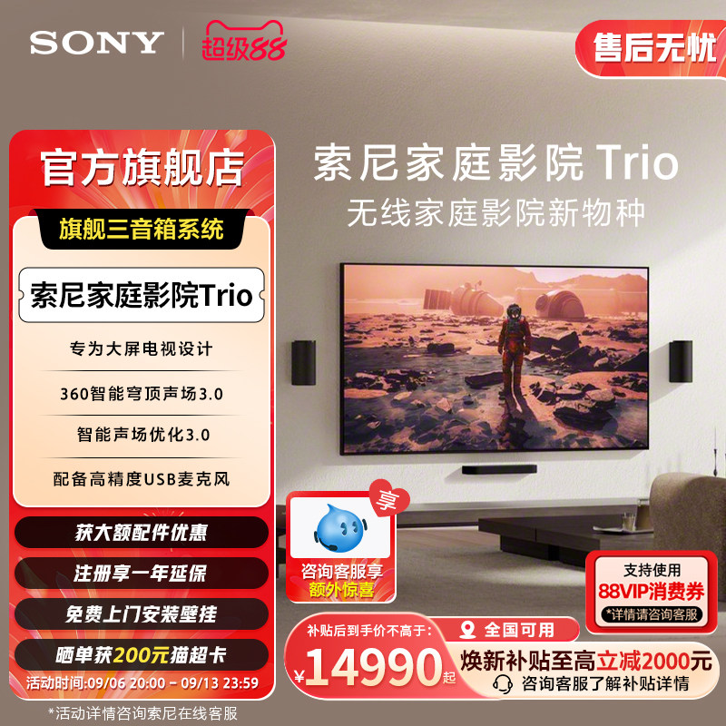 【新品上市】Sony/索尼家庭影院 回音壁Trio HT-A8旗舰三音箱系统