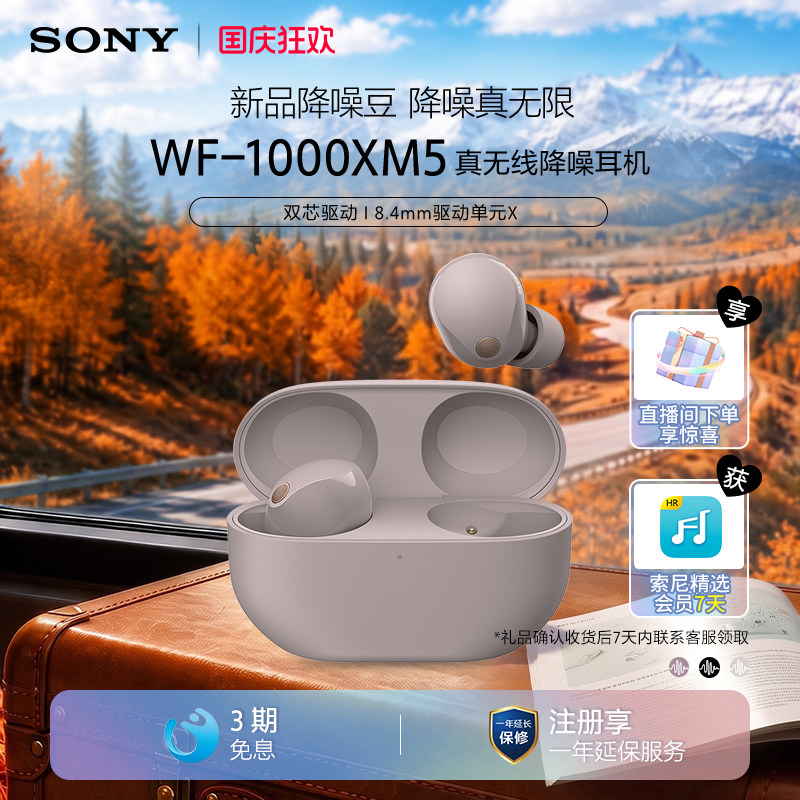 Sony/索尼WF-1000XM5双芯降噪蓝牙真无线入耳耳机图片