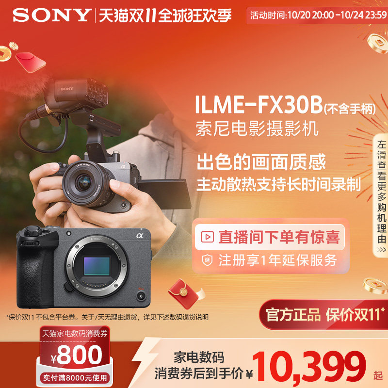 Sony/索尼 紧凑型4K 电影摄影机 FX30B 专业直播 f