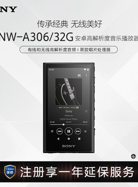 Sony/索尼 NW-A306 安卓高解析度音乐播放器 mp3