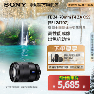 索尼 SEL2470Z 70mm 全画幅标准变焦镜头 Sony