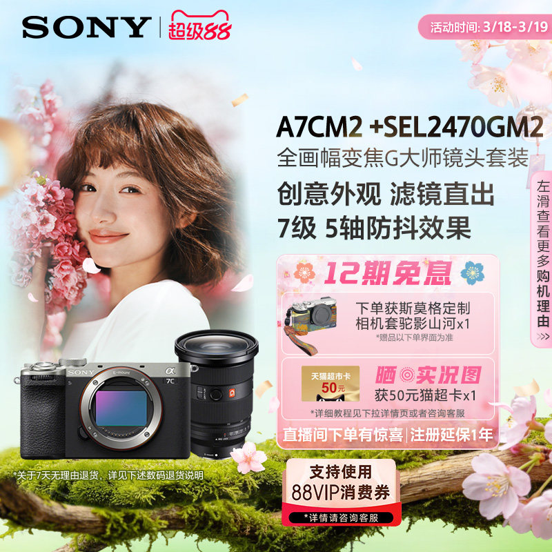 Sony/索尼 Alpha 7C II 新一代全画幅双影像微单相机 7CM2