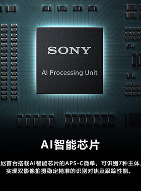 Sony/索尼 Alpha 6700 APS-C画幅微单相机 A6700