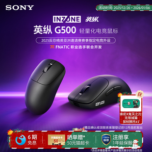 索尼 约48g INZONE英纵G500 无线8K 3950IZ 轻量化电竞鼠标 Sony