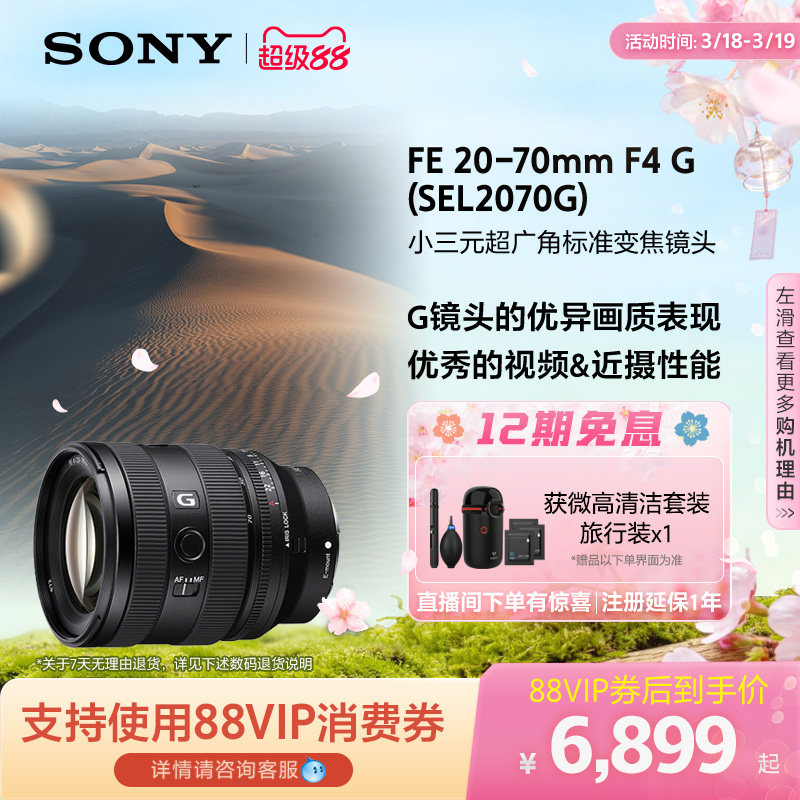 Sony/索尼 FE 20-70mm 超广角变焦G镜头 SEL2070G