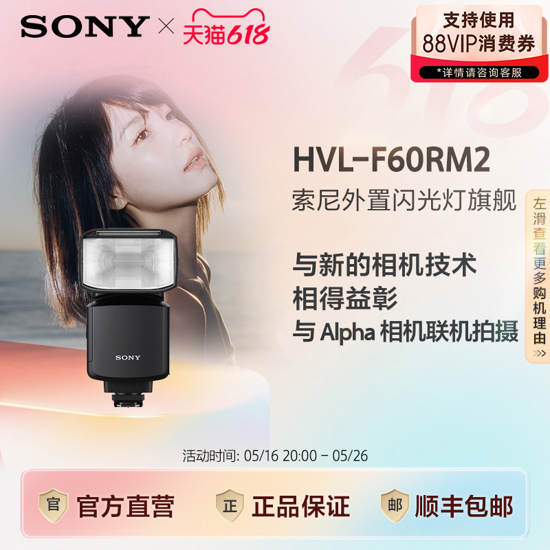 ɫ Sony/ HVL-F60RM2 콢 ʵ3484.15Ԫ