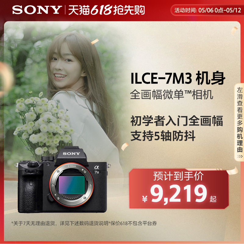 Sony/索尼 Alpha7 III A7M3 全画幅微单相机