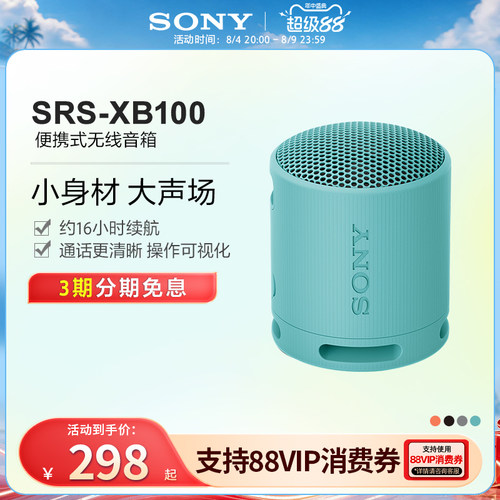 送礼推荐索尼小钢炮XB100音箱