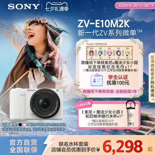 索尼ZV-E10M2微单相机精准对焦