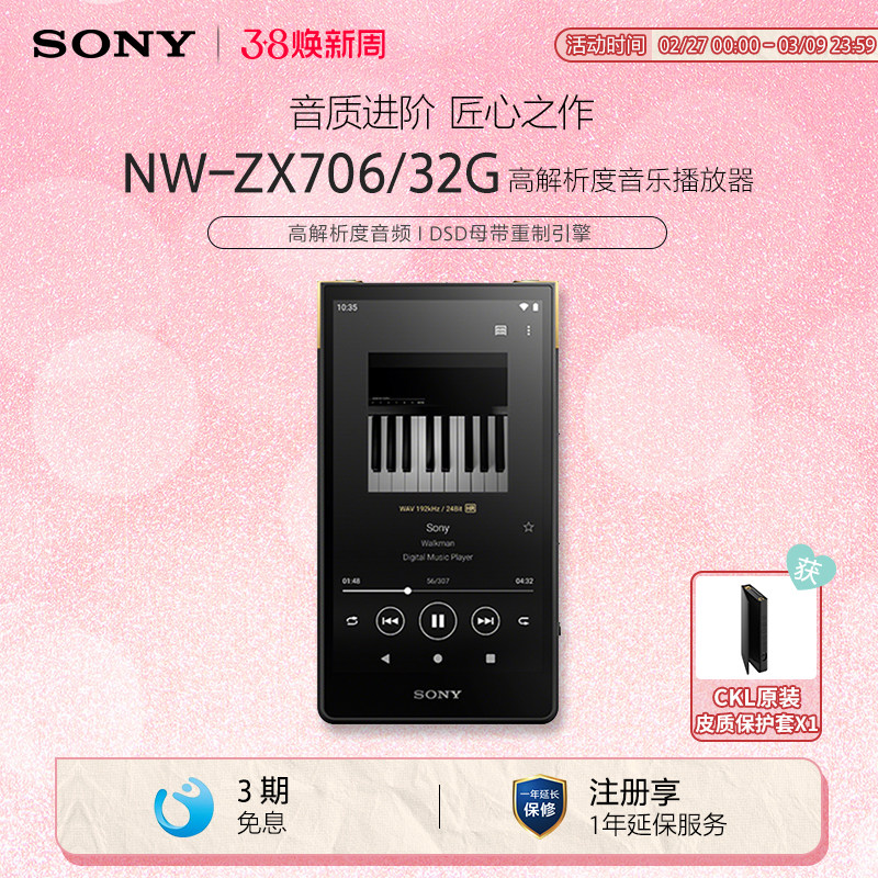 Sony/索尼 NW-ZX706安卓高解析度音乐播放器音质进阶mp3
