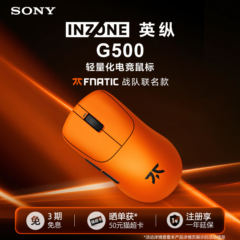 Sony/索尼 INZONE英纵G500 FNC联名款 轻量化电竞鼠标 无线8K
