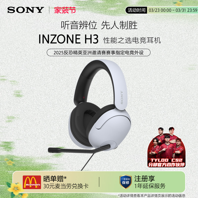Sony/索尼INZONE H3游戏电竞耳机虚拟7.1声道PS5