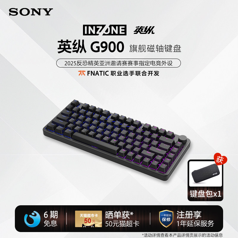 【新品上市】Sony/索尼 INZONE英纵G900 旗舰磁轴键盘 双轨磁轴