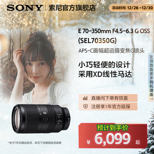 半画幅超远摄变焦G镜头 SEL70350G 超长焦 索尼 Sony