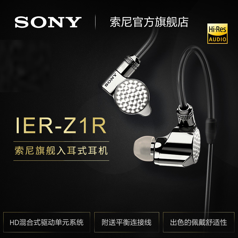 Sony立体声动铁发烧友Hifi耳机