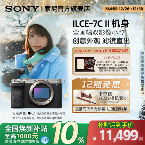 全国补贴索尼A7CM2全画幅微单