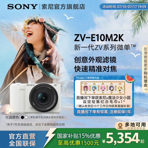 SonyZV-E10M2微单相机直出好看