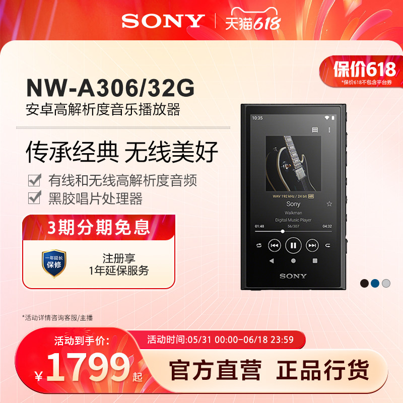 Sony/索尼 NW-A306 安卓高解析度音乐播放器 mp3