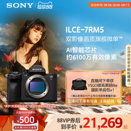 索尼A7RM5全画幅微单相机