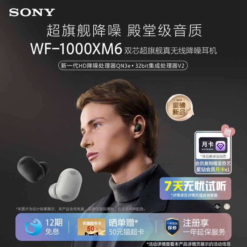 【重磅新品】Sony/索尼WF-1000XM6 双芯超旗舰降噪真