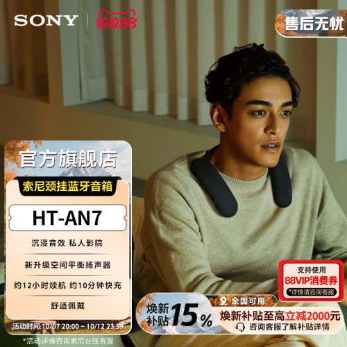 索尼杜比全景声无线颈挂蓝牙音箱
