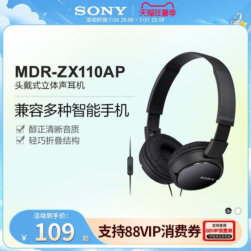 Sony/索尼 MDR-ZX110AP 头戴式立体声耳机 - 实物图