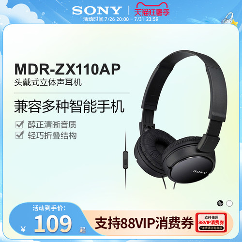 头戴式立体声耳机Sony/索尼