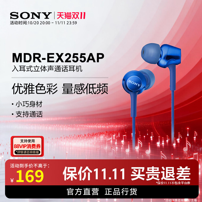 【双十一狂欢】Sony/索尼 MDR-EX255AP 入耳式立体声通话多色耳机