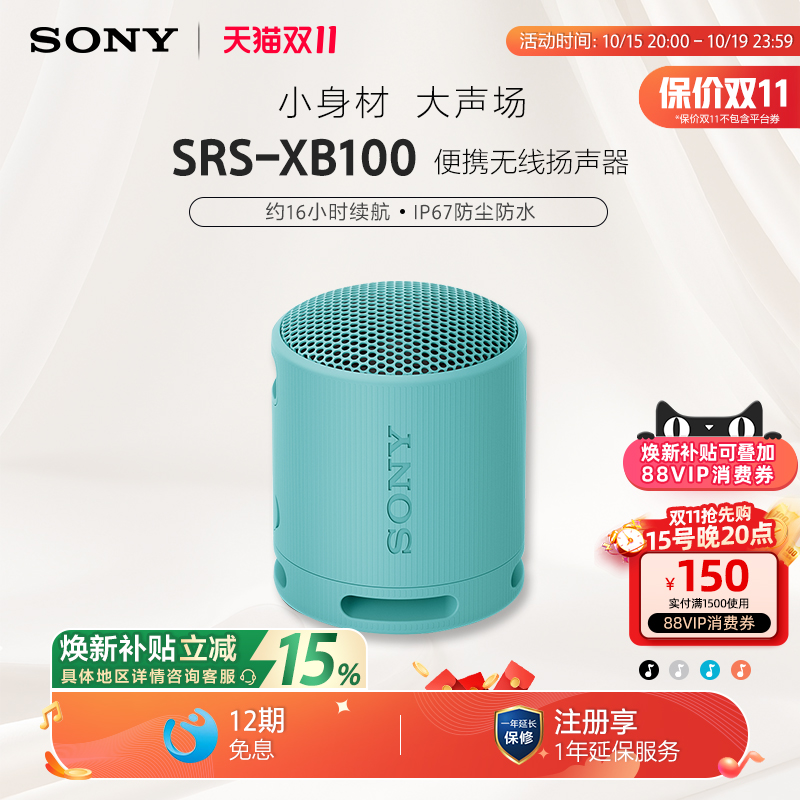 送礼推荐索尼小钢炮XB100音箱