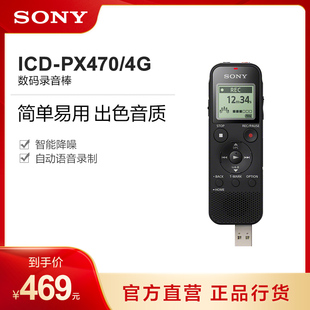 数码 录音棒 智能降噪 录音笔 索尼 ICD Sony PX470