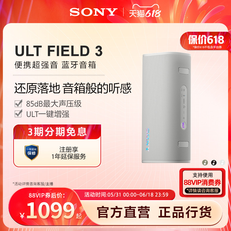 【618狂欢】SONY/索尼 ULT FIELD 3 便携式蓝牙
