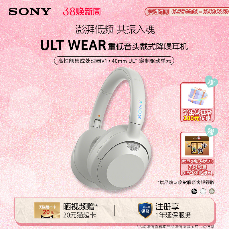 Sony/索尼 ULT WEAR重低音头戴式降噪耳机 可折叠