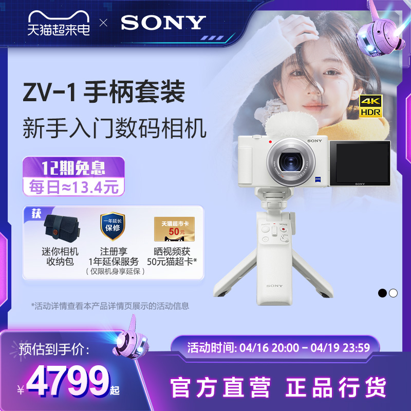 Sony/索尼 ZV-1 女生入门数码相机 美肤拍摄 小巧轻便 Vlog相机