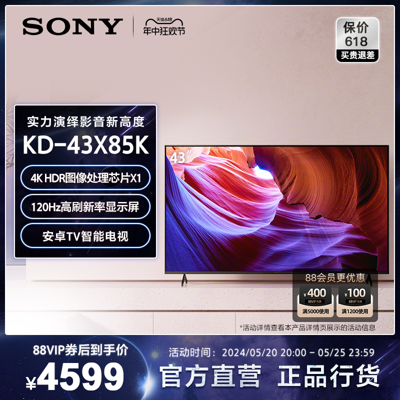 Sony/索尼 KD-43X85K 43英寸 4K HDR 全面屏 120Hz高刷 智能电视 大家电 平板电视 原图主图